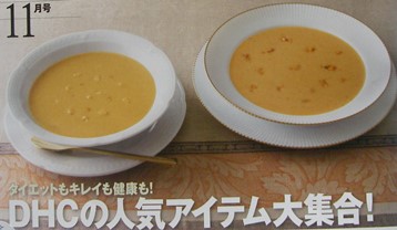 プロティンダイエットポタージュ美食グルメ掲載誌