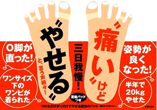 「痛い」けど「痩せる」