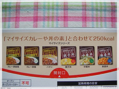 大塚食品マイサイズシリーズ