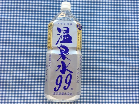 温泉水９９